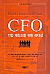 [중고] CFO 기업 재창조를 위한 리더십