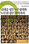 김대중 정부 5년 평가와 노무현 정부 개혁과제
