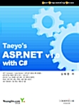 [중고] Taeyo‘s ASP.NET 1.0 with C#