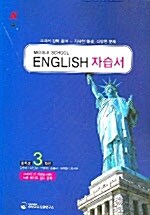A+ Middle School English 자습서 중3