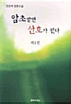 암초밭엔 산호가 핀다 1