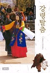 중요무형문화재. 제34호 : 강령탈춤