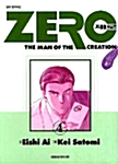 제로 Zero 4