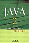 JAVA 2