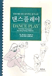 댄스플레이