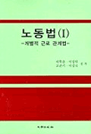 노동법. 1-2