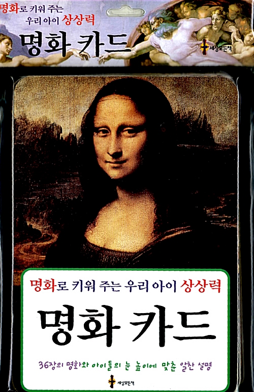 [중고] 명화카드