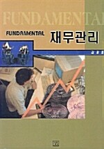 Fundamental 재무관리