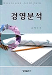 경영분석 =