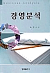 경영분석