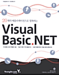 20개의 애플리케이션으로 정복하는 Visual Basic.NET