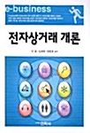 전자상거래 개론