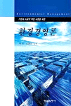 (기업의 사회적 책임 수행을 위한)환경경영론