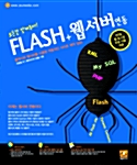 Flash + 웹서버 연동