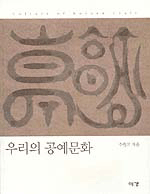 우리의 공예문화=Culture of Korean craft