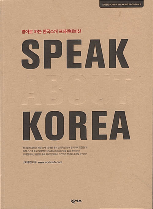 [중고] Speak About Korea (교재 + 테이프 4개)