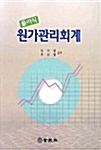 풀이식 원가관리회계