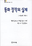 동화 창작의 실제