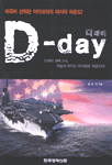 디데이= D-day