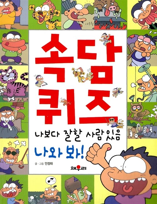 속담퀴즈