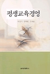 평생교육경영