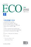 ECO 3호 - 2002.하반기