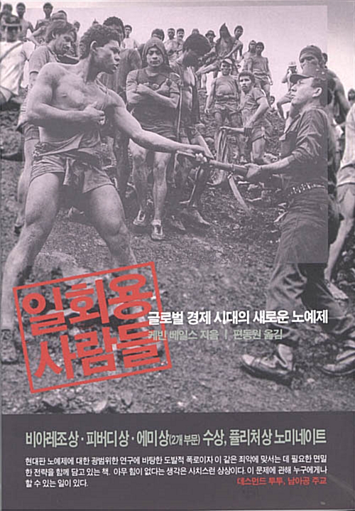 [중고] 일회용 사람들