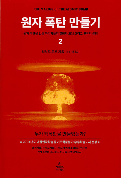 원자 폭탄 만들기 2