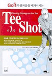 (골프의 즐거움을 배가시키는)티샷= Tee shot