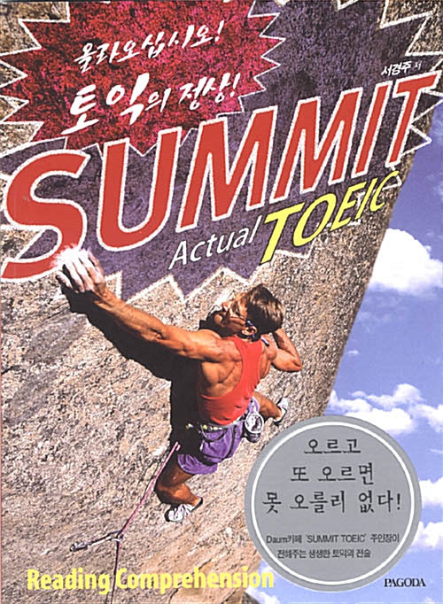 Summit Actual TOEIC