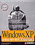 Windows XP 홈랜 & 네트워크