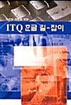 ITQ 한글 길잡이