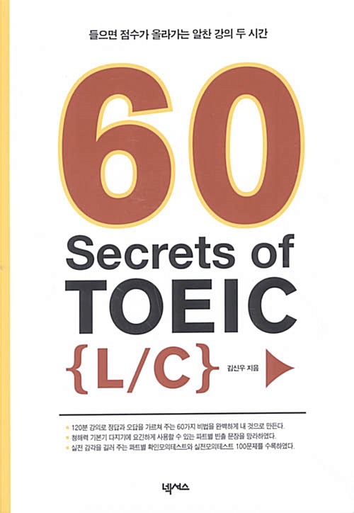 60 Secrets of TOEIC L/C