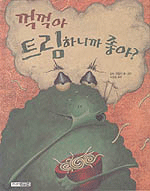 꺽꺽아 트림하니까 좋아?