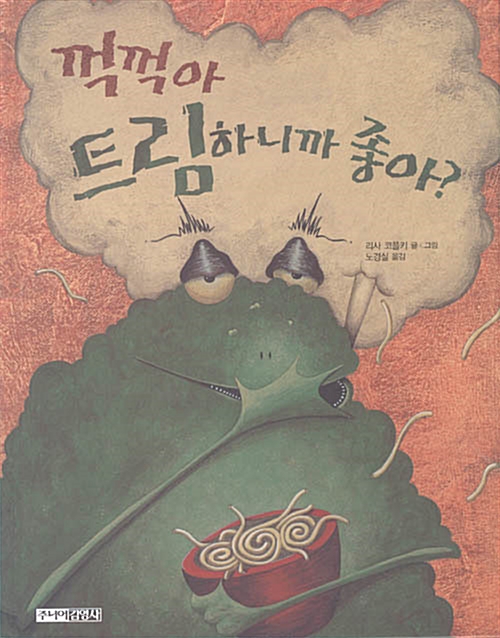 꺽꺽아 트림하니까 좋아?