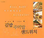김밥 주먹밥 샌드위치