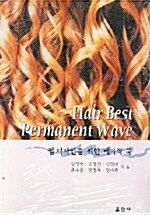 Hair Best Permanent Wave