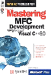 (Microsoft) mastering MFC development using Microsoft Visual C++ 6.0