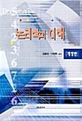 [중고] 논리학의 이해