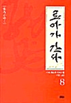 [중고] 료마가 간다 8