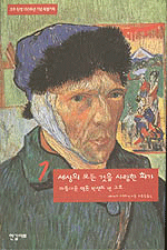 세상의 모든 것을 사랑한 화가. 1