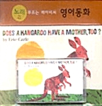 노부영 Does a Kangaroo Have a Mother, Too? (Boardbook + Tape)