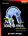 Step by Step Microsoft .NET XML 웹 서비스