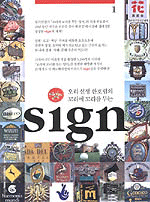 (오리 선생 한호림의)꼬리에 꼬리를 무는 Sign. 1,2