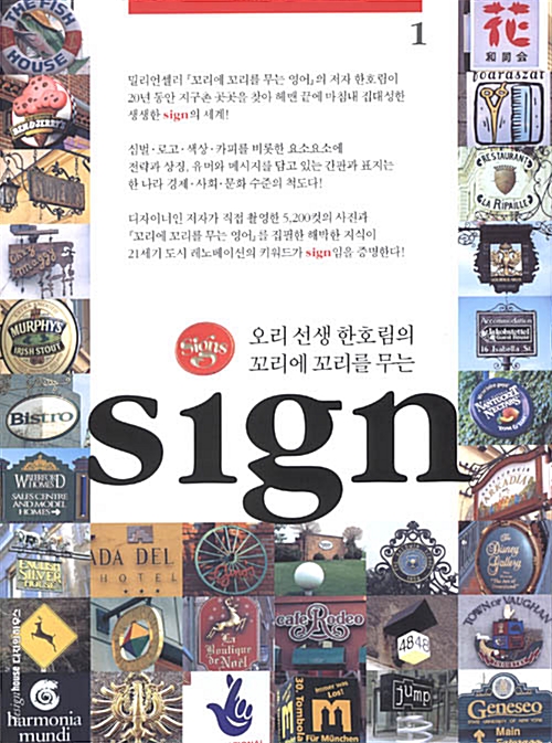 [중고] 오리 선생 한호림의 꼬리에 꼬리를 무는 Sign 1