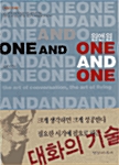 [중고] ONE AND ONE