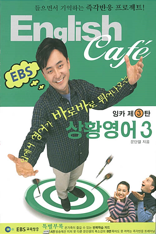 English Cafe - 제3탄