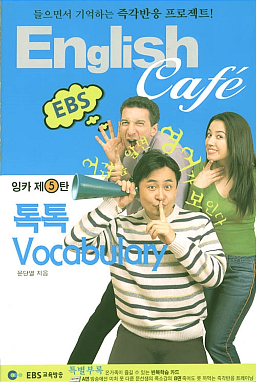 [중고] English Cafe - 제5탄