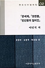 은세계 모란봉 빈선랑의 일미인