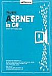 [중고] ASP.NET in C#